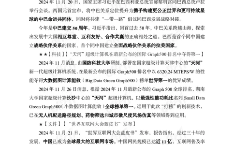 2024年11月下月半串讲及背诵清单_2026考公资料_（11）小黑（离职去上岸村了）_公基时政政治理论小黑合集（2024+2025）_时政2024中公小黑时政_小黑时政_1、时政讲义