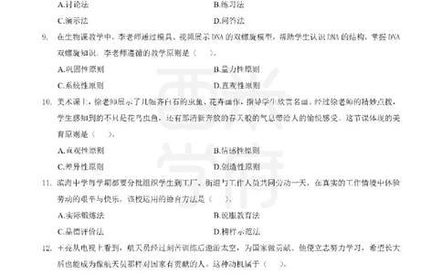十年真题-中学科二-纯选择题版_教资_25下资料合集二_2025下（科一科二）十年真题汇编「最新完整版❗️」_中学：10年教资真题汇编_真题拆分-纯选择题版
