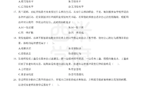 十年真题-中学科二-纯选择题版_教资_25下资料合集二_2025下（科一科二）十年真题汇编「最新完整版❗️」_中学：10年教资真题汇编_真题拆分-纯选择题版