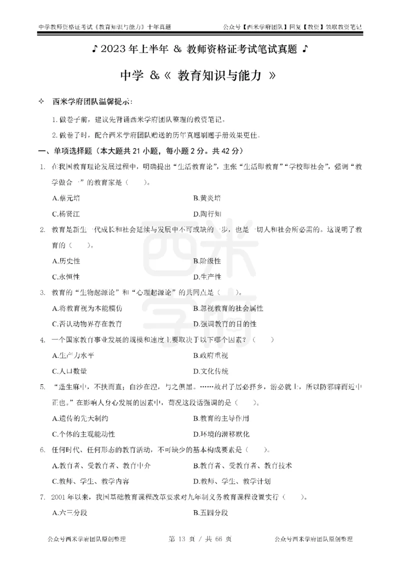 十年真题-中学科二-纯选择题版_教资_25下资料合集二_2025下（科一科二）十年真题汇编「最新完整版❗️」_中学：10年教资真题汇编_真题拆分-纯选择题版