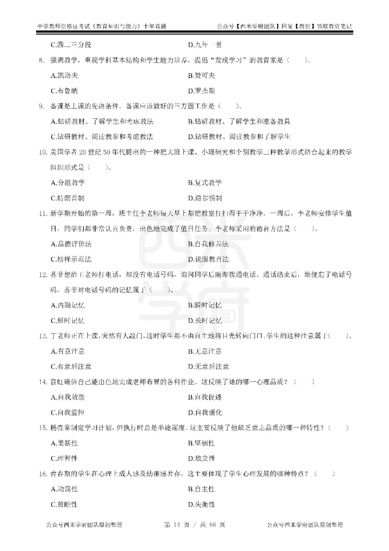 十年真题-中学科二-纯选择题版_教资_25下资料合集二_2025下（科一科二）十年真题汇编「最新完整版❗️」_中学：10年教资真题汇编_真题拆分-纯选择题版