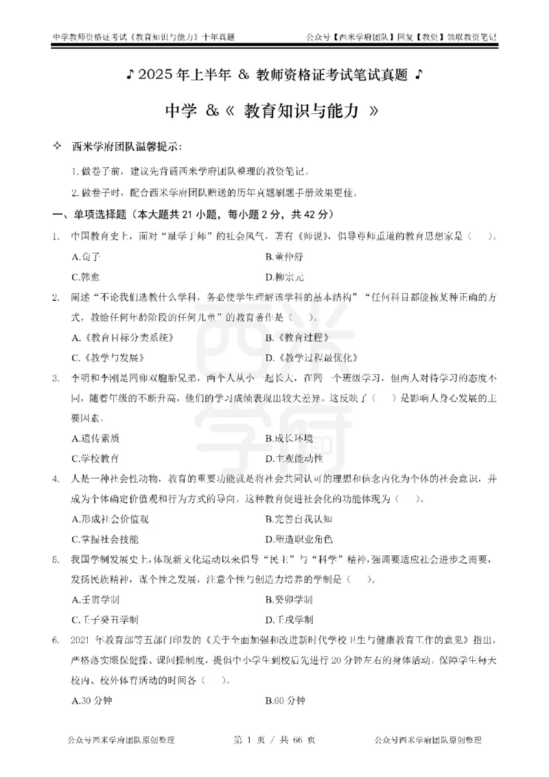十年真题-中学科二-纯选择题版_教资_25下资料合集二_2025下（科一科二）十年真题汇编「最新完整版❗️」_中学：10年教资真题汇编_真题拆分-纯选择题版