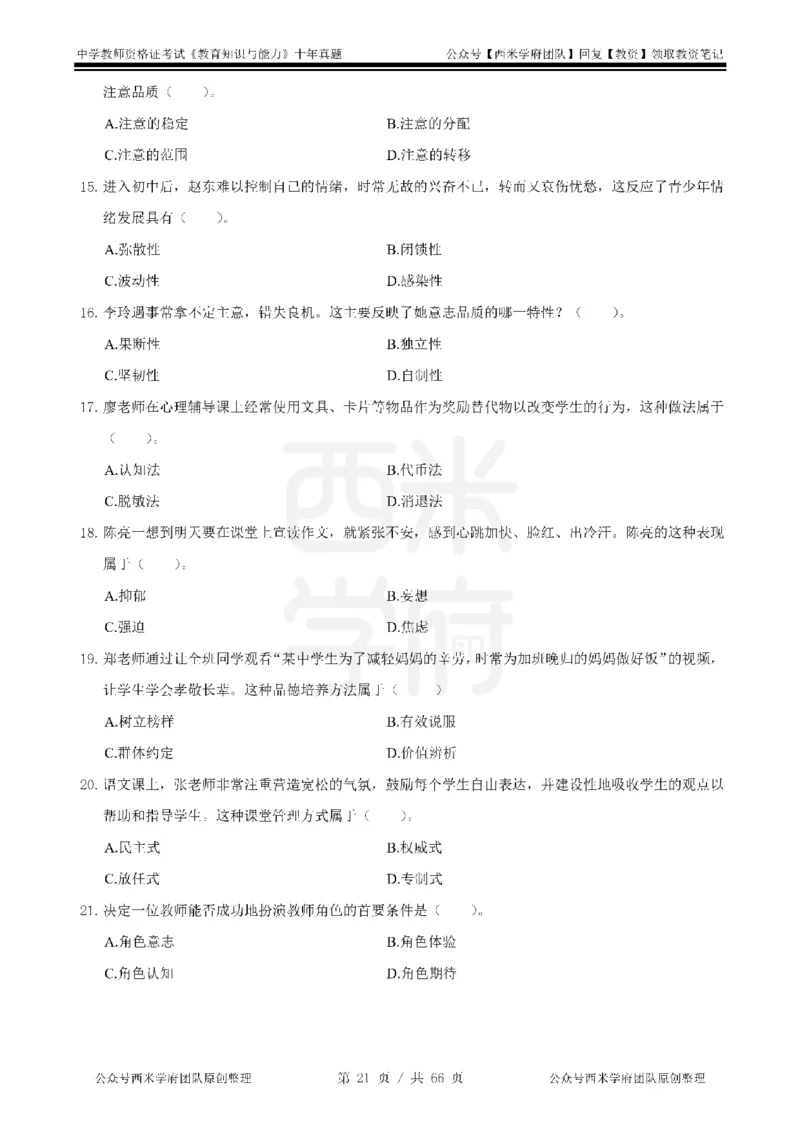 十年真题-中学科二-纯选择题版_教资_25下资料合集二_2025下（科一科二）十年真题汇编「最新完整版❗️」_中学：10年教资真题汇编_真题拆分-纯选择题版