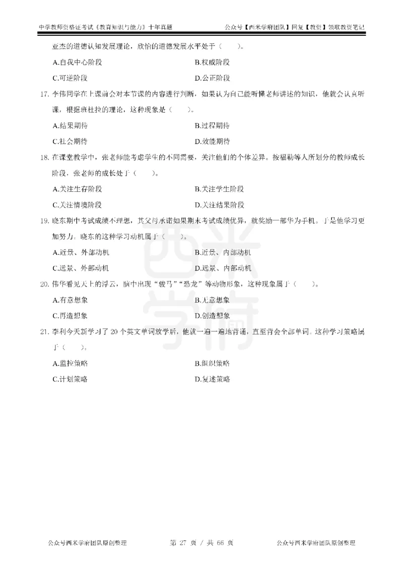 十年真题-中学科二-纯选择题版_教资_25下资料合集二_2025下（科一科二）十年真题汇编「最新完整版❗️」_中学：10年教资真题汇编_真题拆分-纯选择题版