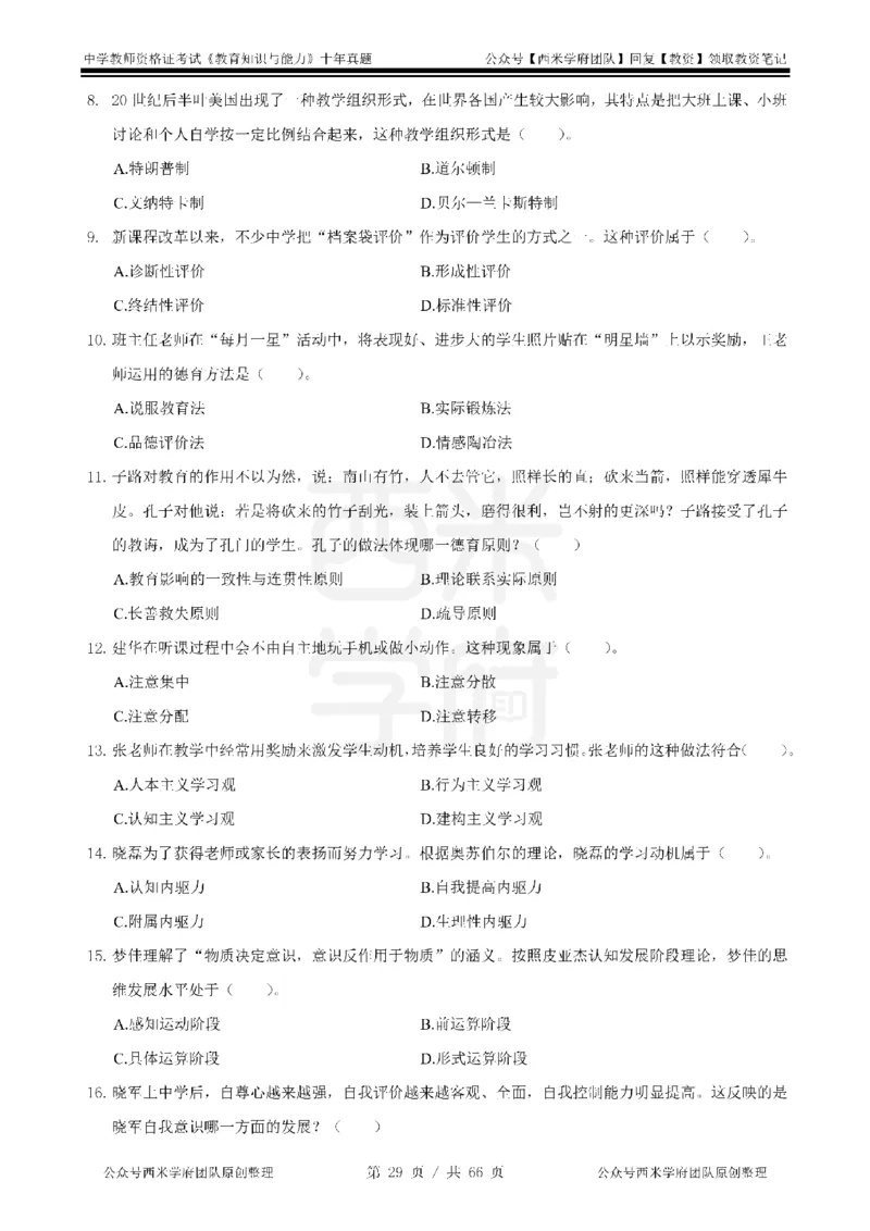 十年真题-中学科二-纯选择题版_教资_25下资料合集二_2025下（科一科二）十年真题汇编「最新完整版❗️」_中学：10年教资真题汇编_真题拆分-纯选择题版