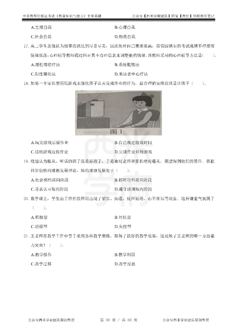 十年真题-中学科二-纯选择题版_教资_25下资料合集二_2025下（科一科二）十年真题汇编「最新完整版❗️」_中学：10年教资真题汇编_真题拆分-纯选择题版