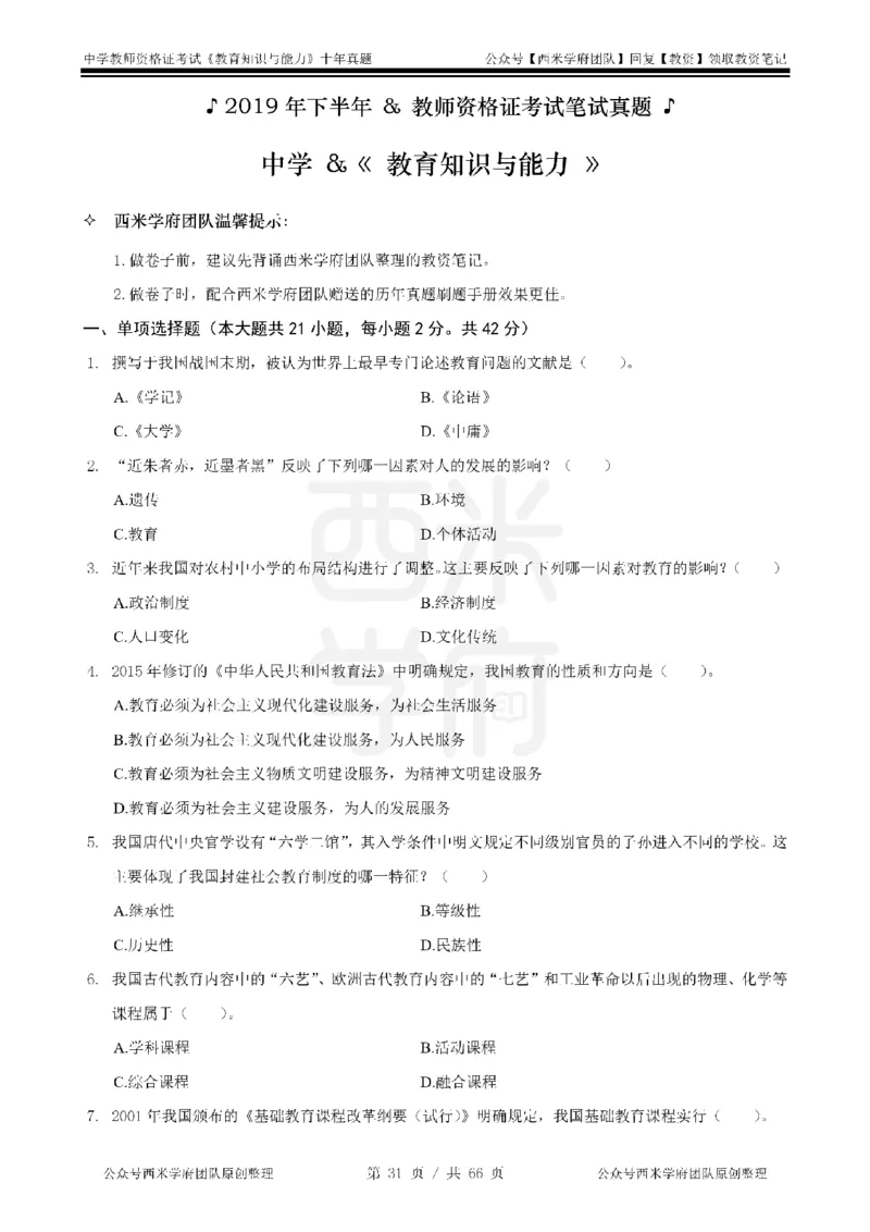 十年真题-中学科二-纯选择题版_教资_25下资料合集二_2025下（科一科二）十年真题汇编「最新完整版❗️」_中学：10年教资真题汇编_真题拆分-纯选择题版