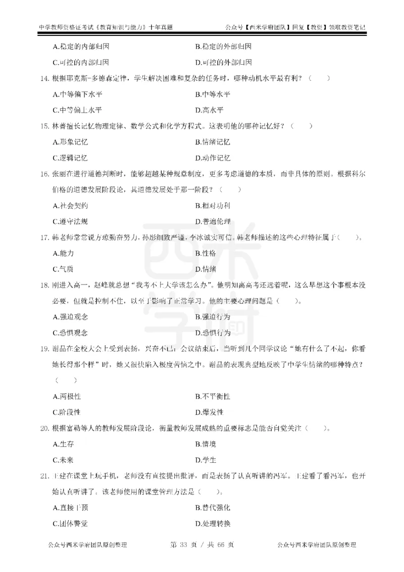 十年真题-中学科二-纯选择题版_教资_25下资料合集二_2025下（科一科二）十年真题汇编「最新完整版❗️」_中学：10年教资真题汇编_真题拆分-纯选择题版