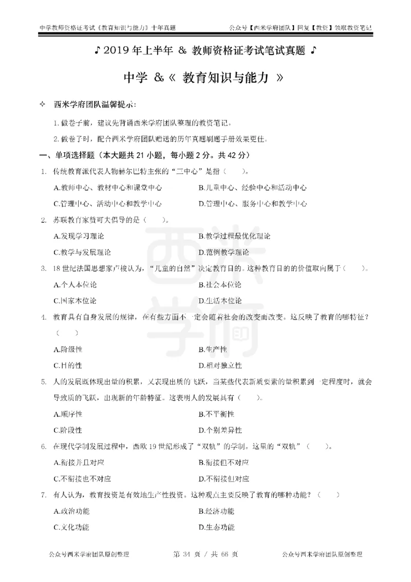 十年真题-中学科二-纯选择题版_教资_25下资料合集二_2025下（科一科二）十年真题汇编「最新完整版❗️」_中学：10年教资真题汇编_真题拆分-纯选择题版