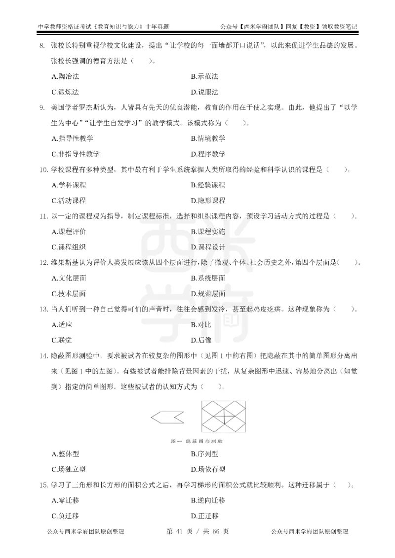 十年真题-中学科二-纯选择题版_教资_25下资料合集二_2025下（科一科二）十年真题汇编「最新完整版❗️」_中学：10年教资真题汇编_真题拆分-纯选择题版