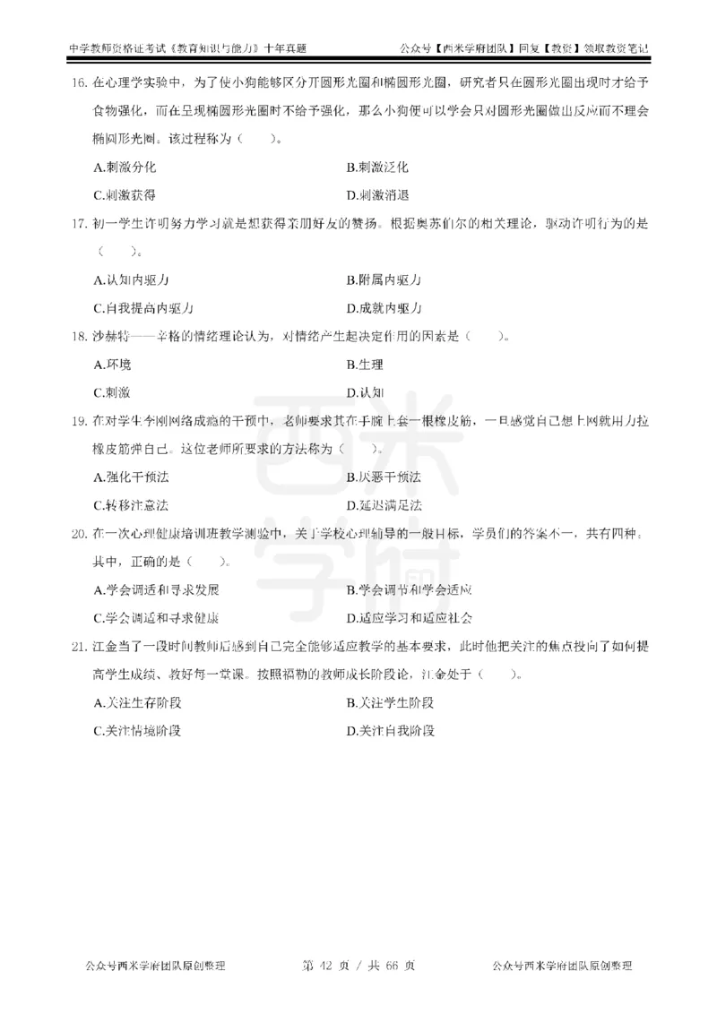 十年真题-中学科二-纯选择题版_教资_25下资料合集二_2025下（科一科二）十年真题汇编「最新完整版❗️」_中学：10年教资真题汇编_真题拆分-纯选择题版