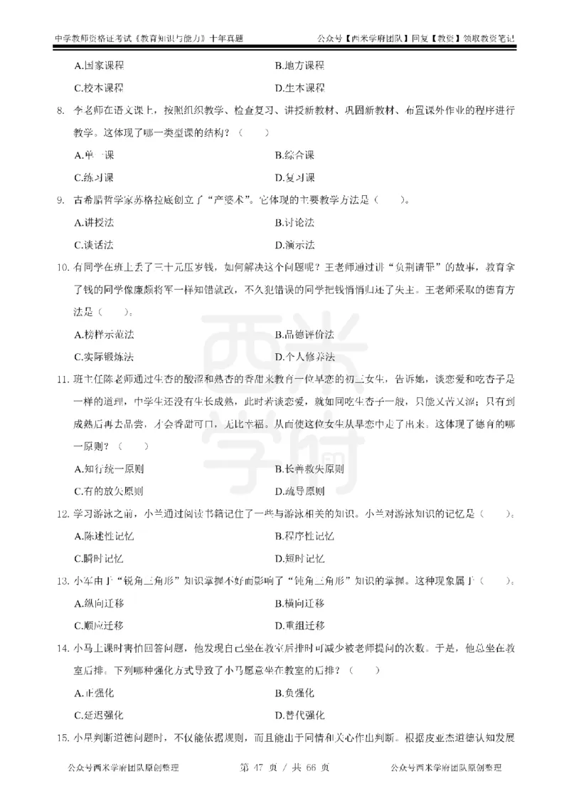 十年真题-中学科二-纯选择题版_教资_25下资料合集二_2025下（科一科二）十年真题汇编「最新完整版❗️」_中学：10年教资真题汇编_真题拆分-纯选择题版