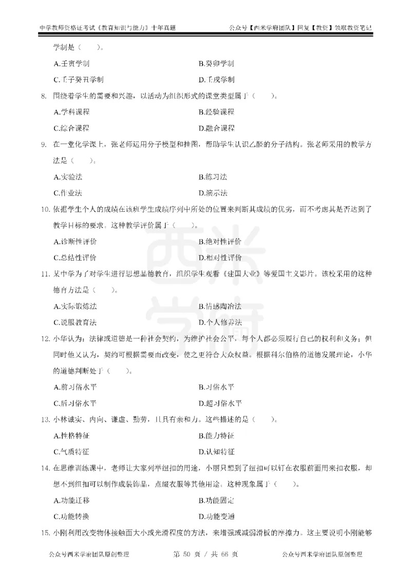 十年真题-中学科二-纯选择题版_教资_25下资料合集二_2025下（科一科二）十年真题汇编「最新完整版❗️」_中学：10年教资真题汇编_真题拆分-纯选择题版