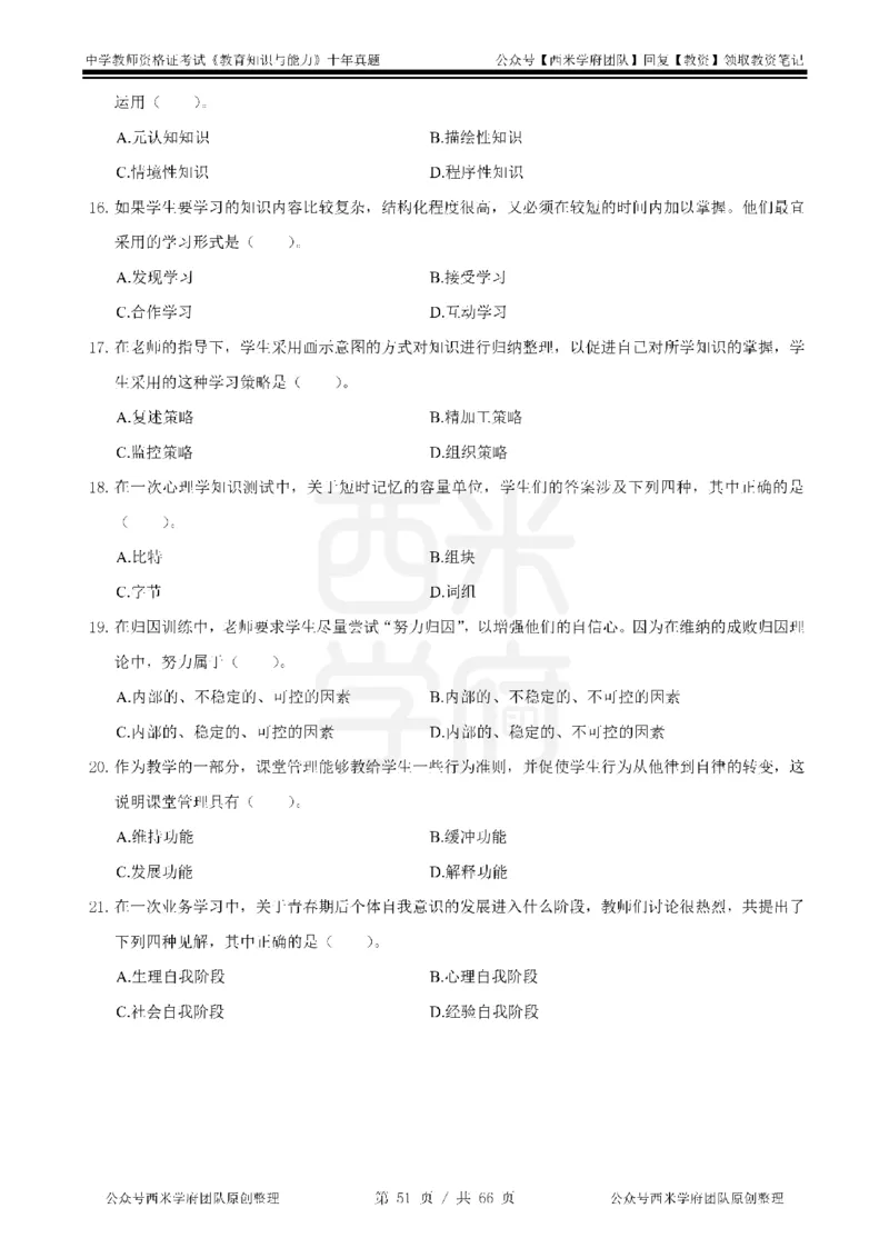 十年真题-中学科二-纯选择题版_教资_25下资料合集二_2025下（科一科二）十年真题汇编「最新完整版❗️」_中学：10年教资真题汇编_真题拆分-纯选择题版