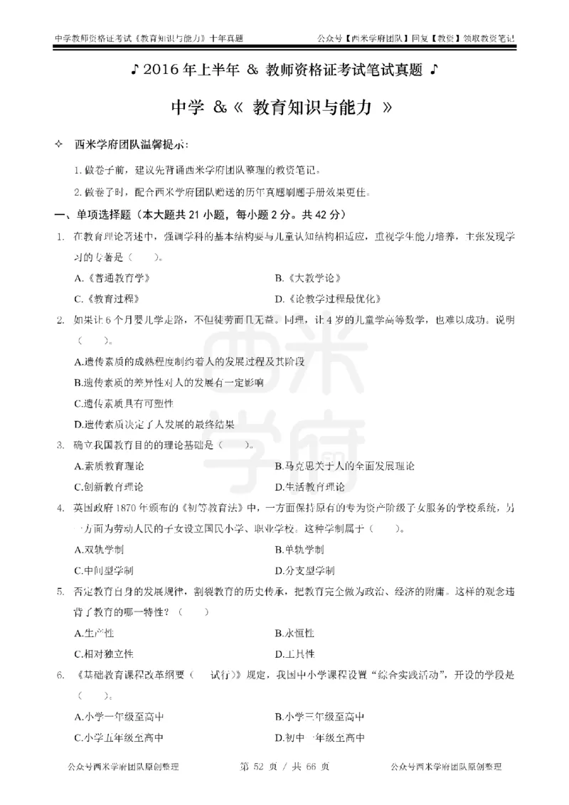 十年真题-中学科二-纯选择题版_教资_25下资料合集二_2025下（科一科二）十年真题汇编「最新完整版❗️」_中学：10年教资真题汇编_真题拆分-纯选择题版