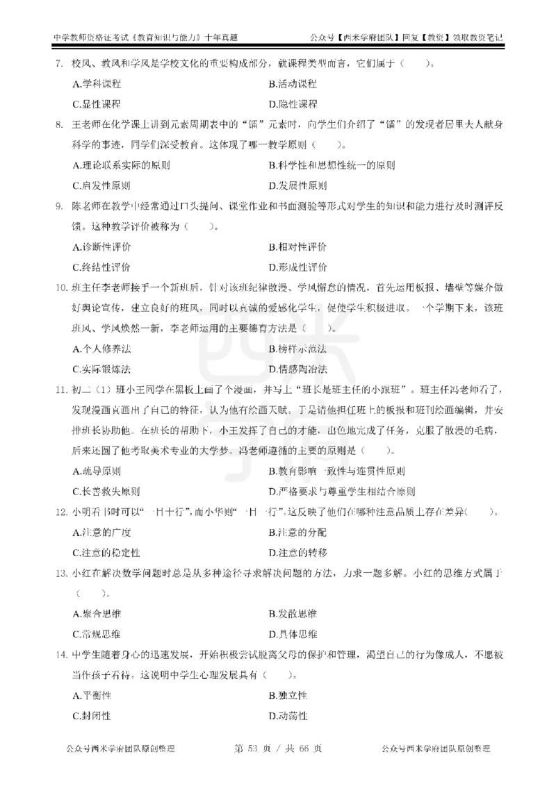 十年真题-中学科二-纯选择题版_教资_25下资料合集二_2025下（科一科二）十年真题汇编「最新完整版❗️」_中学：10年教资真题汇编_真题拆分-纯选择题版