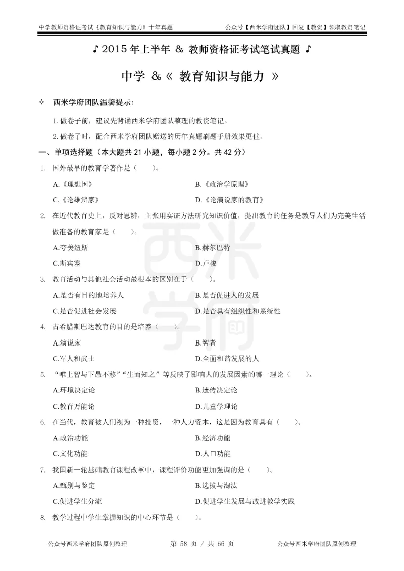 十年真题-中学科二-纯选择题版_教资_25下资料合集二_2025下（科一科二）十年真题汇编「最新完整版❗️」_中学：10年教资真题汇编_真题拆分-纯选择题版