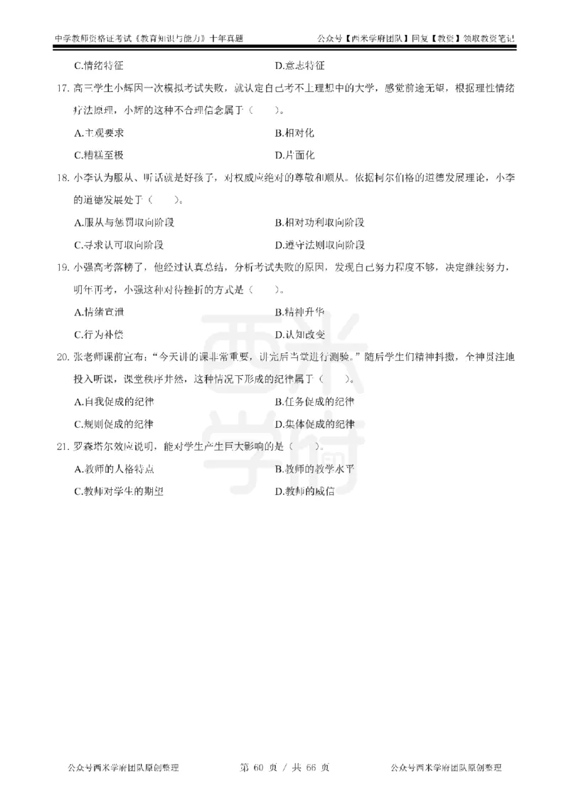 十年真题-中学科二-纯选择题版_教资_25下资料合集二_2025下（科一科二）十年真题汇编「最新完整版❗️」_中学：10年教资真题汇编_真题拆分-纯选择题版