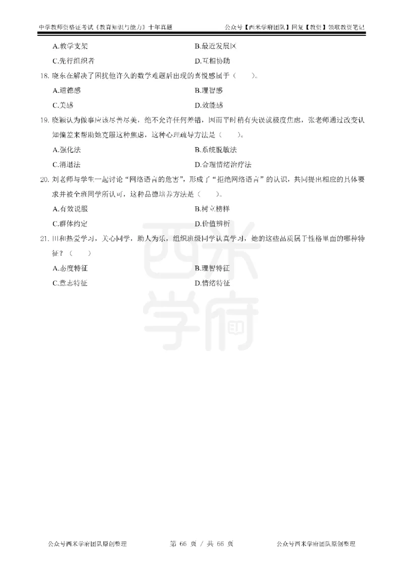 十年真题-中学科二-纯选择题版_教资_25下资料合集二_2025下（科一科二）十年真题汇编「最新完整版❗️」_中学：10年教资真题汇编_真题拆分-纯选择题版