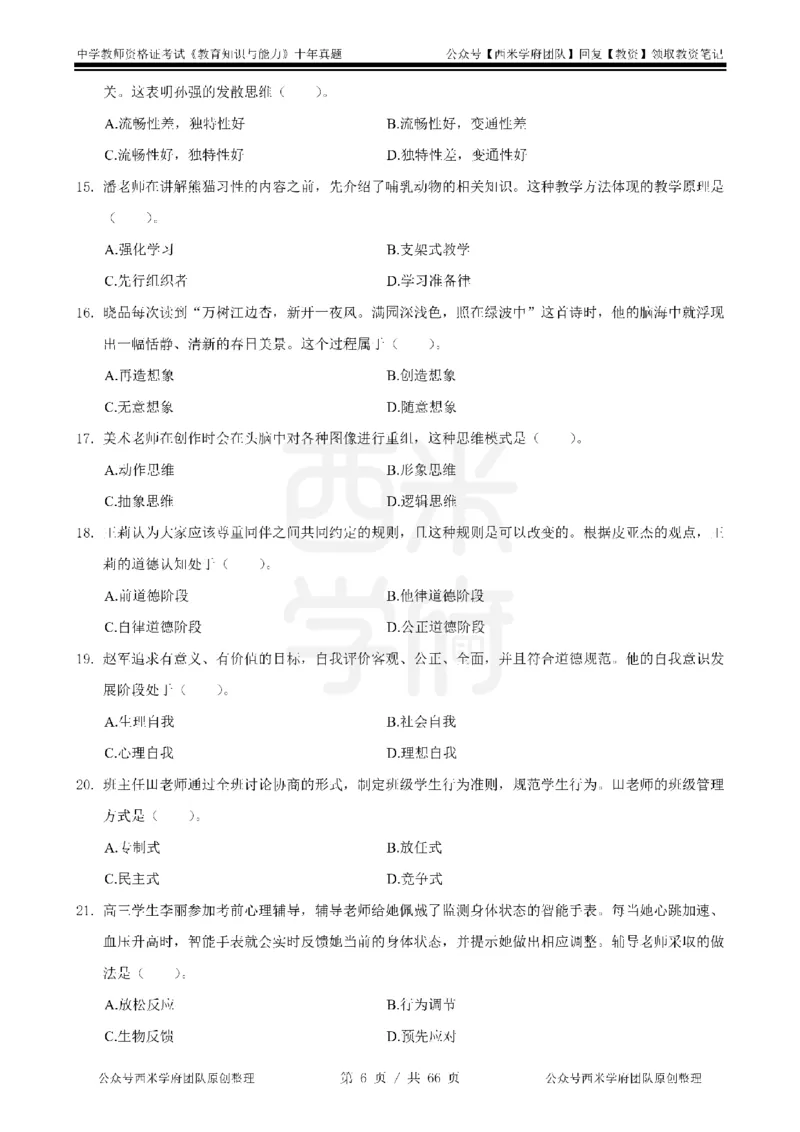 十年真题-中学科二-纯选择题版_教资_25下资料合集二_2025下（科一科二）十年真题汇编「最新完整版❗️」_中学：10年教资真题汇编_真题拆分-纯选择题版