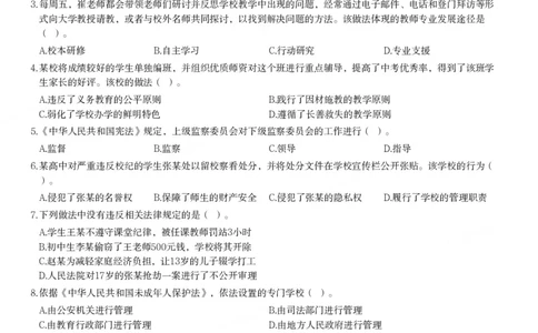 2019年下半年教师资格证考试《综合素质》（中学）题_4-教培资料-26年最新资料-同步更新_初中高中教资_2025下中学教资笔试_05科一科二题库类_中学真题_1、中学-综合素质