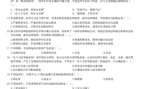 2019年下半年教师资格证考试《综合素质》（中学）题_4-教培资料-26年最新资料-同步更新_初中高中教资_2025下中学教资笔试_05科一科二题库类_中学真题_1、中学-综合素质