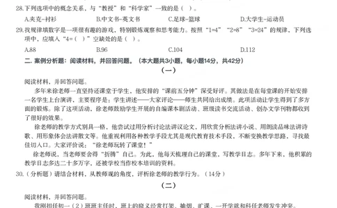 2019年下半年教师资格证考试《综合素质》（中学）题_4-教培资料-26年最新资料-同步更新_初中高中教资_2025下中学教资笔试_05科一科二题库类_中学真题_1、中学-综合素质