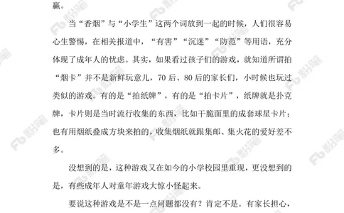 2024.4.10理性看待孩子拍&ldquo;烟卡&rdquo;（标注版）_2026考公资料_（10）粉笔_2025粉笔国考省考980（课＋笔记）_粉笔980（25多省）_1、粉笔时政_2、F晨读时政_2024年_2024年04月