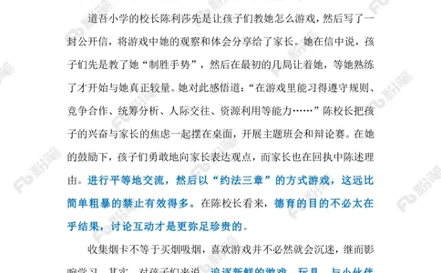 2024.4.10理性看待孩子拍&ldquo;烟卡&rdquo;（标注版）_2026考公资料_（10）粉笔_2025粉笔国考省考980（课＋笔记）_粉笔980（25多省）_1、粉笔时政_2、F晨读时政_2024年_2024年04月