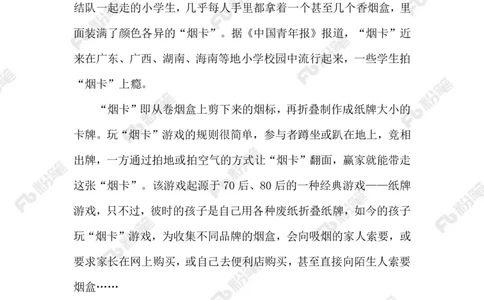 2024.4.10理性看待孩子拍&ldquo;烟卡&rdquo;（标注版）_2026考公资料_（10）粉笔_2025粉笔国考省考980（课＋笔记）_粉笔980（25多省）_1、粉笔时政_2、F晨读时政_2024年_2024年04月