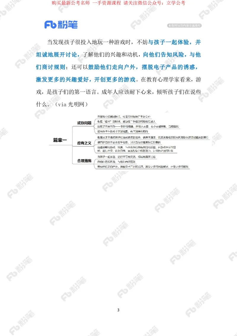 2024.4.10理性看待孩子拍&ldquo;烟卡&rdquo;（标注版）_2026考公资料_（10）粉笔_2025粉笔国考省考980（课＋笔记）_粉笔980（25多省）_1、粉笔时政_2、F晨读时政_2024年_2024年04月