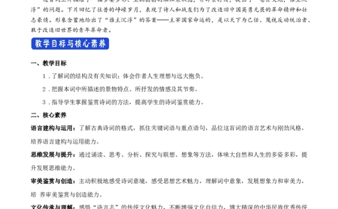 1.1沁园春长沙教学设计_4-教培资料-26年最新资料-同步更新_初中高中教资_03科三专项（进去保存报考的学科即可）_02科三专项（笔记真题思维导图教学设计版本二）