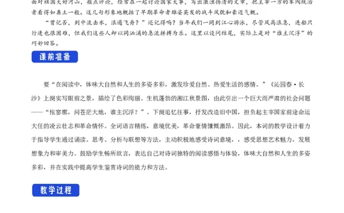 1.1沁园春长沙教学设计_4-教培资料-26年最新资料-同步更新_初中高中教资_03科三专项（进去保存报考的学科即可）_02科三专项（笔记真题思维导图教学设计版本二）