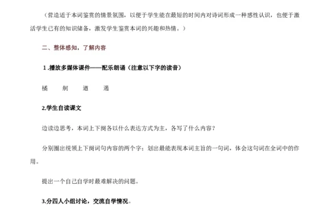 1.1沁园春长沙教学设计_4-教培资料-26年最新资料-同步更新_初中高中教资_03科三专项（进去保存报考的学科即可）_02科三专项（笔记真题思维导图教学设计版本二）
