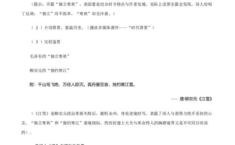 1.1沁园春长沙教学设计_4-教培资料-26年最新资料-同步更新_初中高中教资_03科三专项（进去保存报考的学科即可）_02科三专项（笔记真题思维导图教学设计版本二）