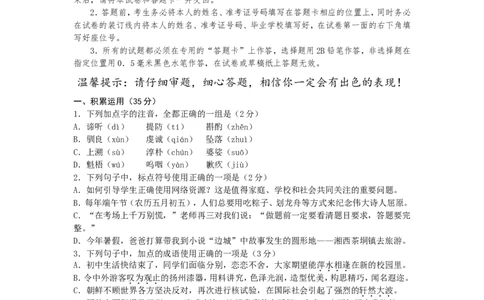 2009年扬州市中考语文试卷与答案_中考真题_1.语文中考真题2015-2024年_地区卷_江苏省_扬州中考语文08-22