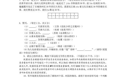 2009年扬州市中考语文试卷与答案_中考真题_1.语文中考真题2015-2024年_地区卷_江苏省_扬州中考语文08-22