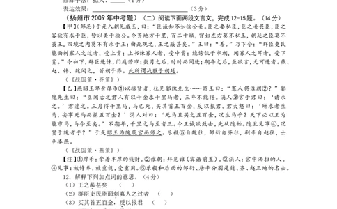 2009年扬州市中考语文试卷与答案_中考真题_1.语文中考真题2015-2024年_地区卷_江苏省_扬州中考语文08-22