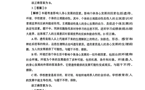 2025上教育知识与能力答案_4-教培资料-26年最新资料-同步更新_初中高中教资_2025下中学教资笔试_05科一科二题库类_初高中职-历年真题11-25上真题推荐看这里的~_中学真题