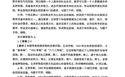 2025上教育知识与能力答案_4-教培资料-26年最新资料-同步更新_初中高中教资_2025下中学教资笔试_05科一科二题库类_初高中职-历年真题11-25上真题推荐看这里的~_中学真题