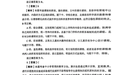 2025上教育知识与能力答案_4-教培资料-26年最新资料-同步更新_初中高中教资_2025下中学教资笔试_05科一科二题库类_初高中职-历年真题11-25上真题推荐看这里的~_中学真题