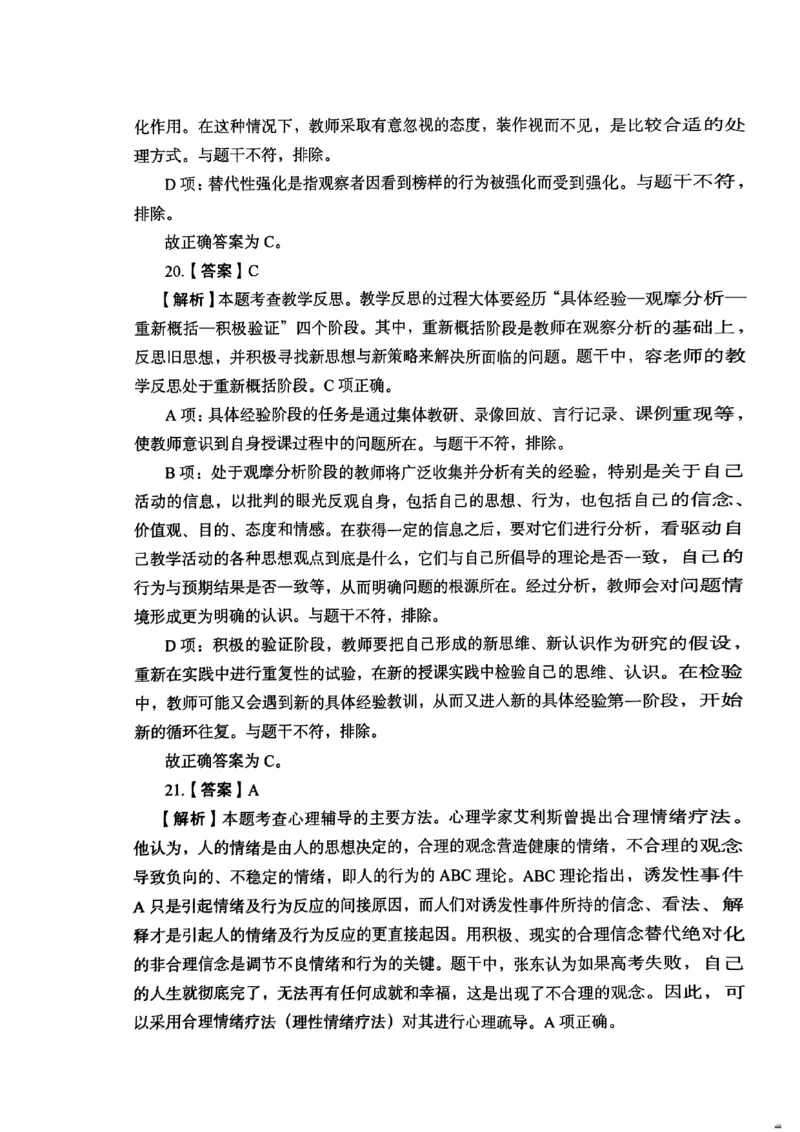 2025上教育知识与能力答案_4-教培资料-26年最新资料-同步更新_初中高中教资_2025下中学教资笔试_05科一科二题库类_初高中职-历年真题11-25上真题推荐看这里的~_中学真题