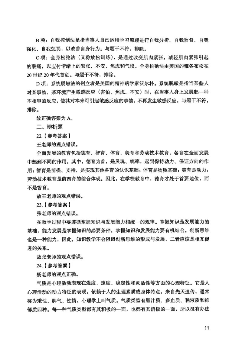 2025上教育知识与能力答案_4-教培资料-26年最新资料-同步更新_初中高中教资_2025下中学教资笔试_05科一科二题库类_初高中职-历年真题11-25上真题推荐看这里的~_中学真题