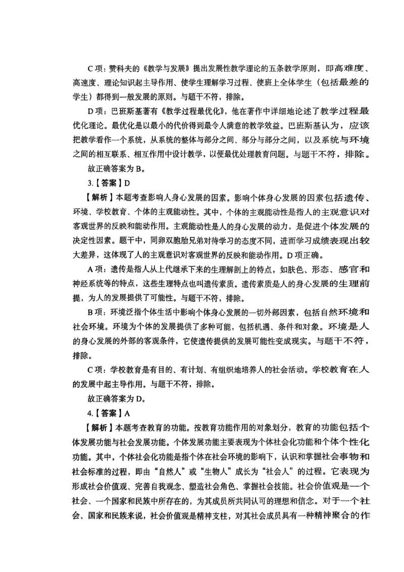 2025上教育知识与能力答案_4-教培资料-26年最新资料-同步更新_初中高中教资_2025下中学教资笔试_05科一科二题库类_初高中职-历年真题11-25上真题推荐看这里的~_中学真题