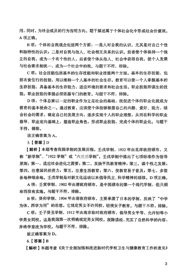 2025上教育知识与能力答案_4-教培资料-26年最新资料-同步更新_初中高中教资_2025下中学教资笔试_05科一科二题库类_初高中职-历年真题11-25上真题推荐看这里的~_中学真题