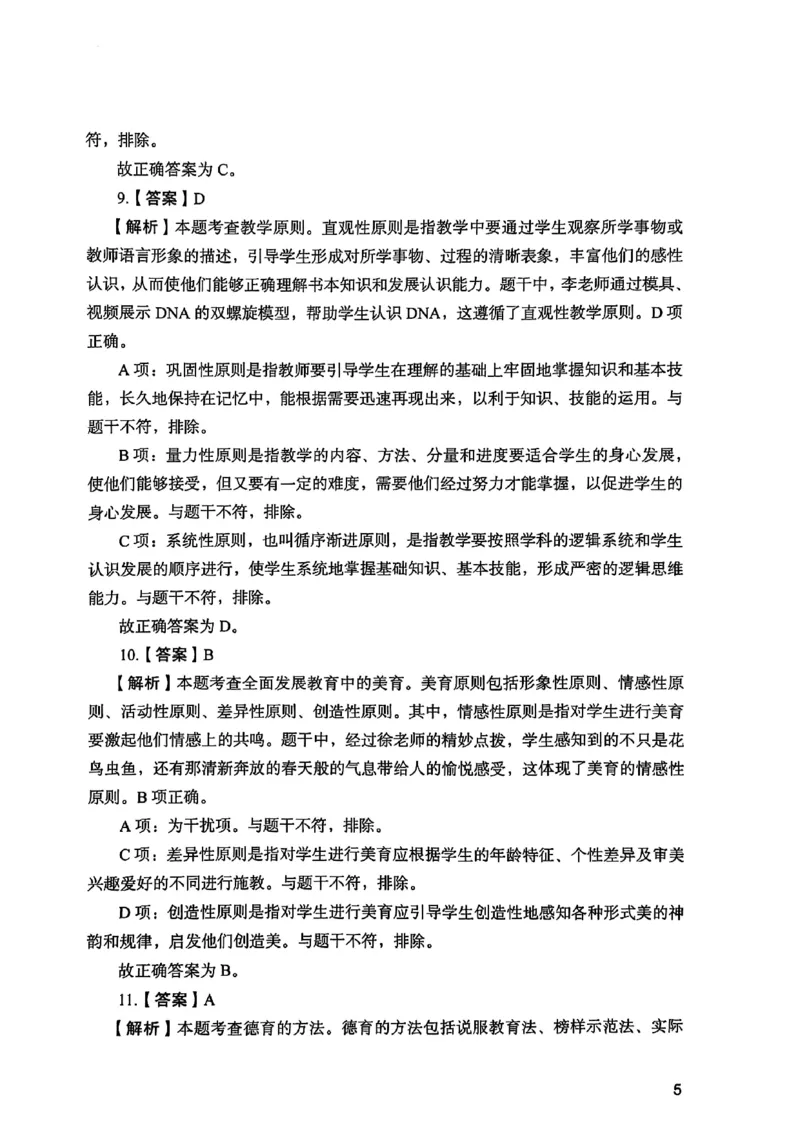 2025上教育知识与能力答案_4-教培资料-26年最新资料-同步更新_初中高中教资_2025下中学教资笔试_05科一科二题库类_初高中职-历年真题11-25上真题推荐看这里的~_中学真题
