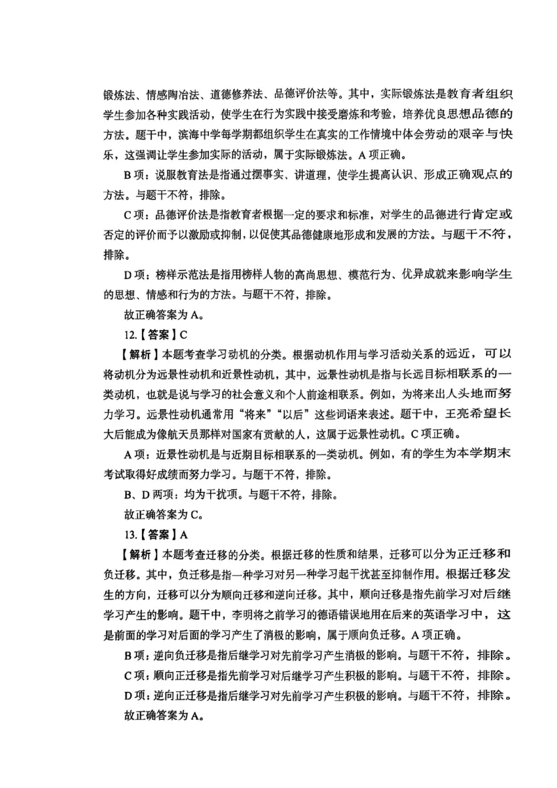 2025上教育知识与能力答案_4-教培资料-26年最新资料-同步更新_初中高中教资_2025下中学教资笔试_05科一科二题库类_初高中职-历年真题11-25上真题推荐看这里的~_中学真题