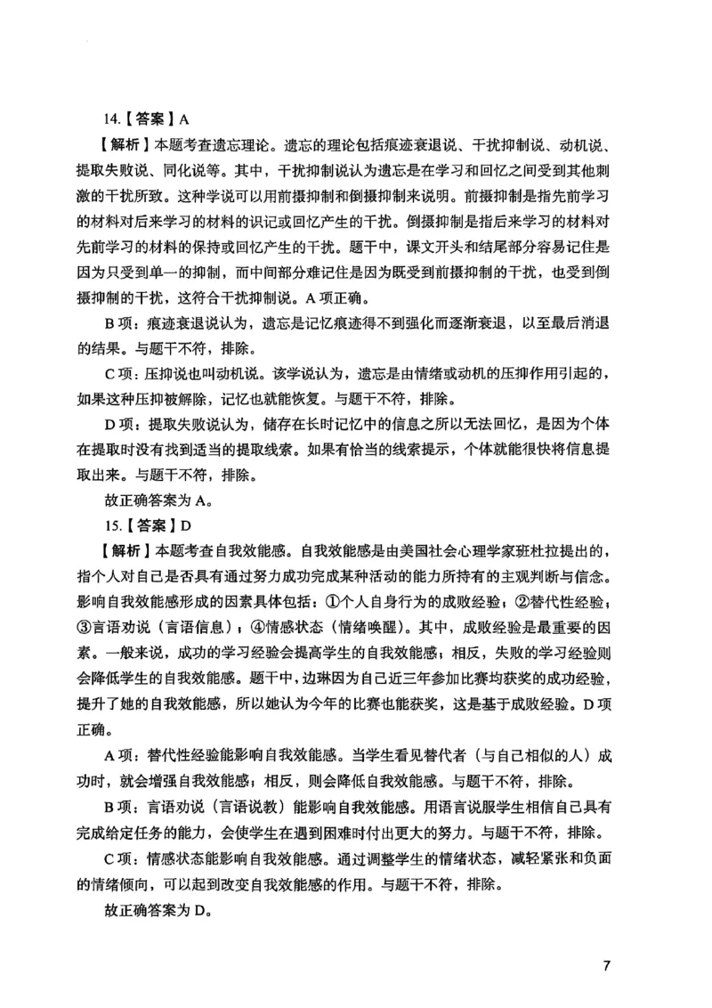 2025上教育知识与能力答案_4-教培资料-26年最新资料-同步更新_初中高中教资_2025下中学教资笔试_05科一科二题库类_初高中职-历年真题11-25上真题推荐看这里的~_中学真题
