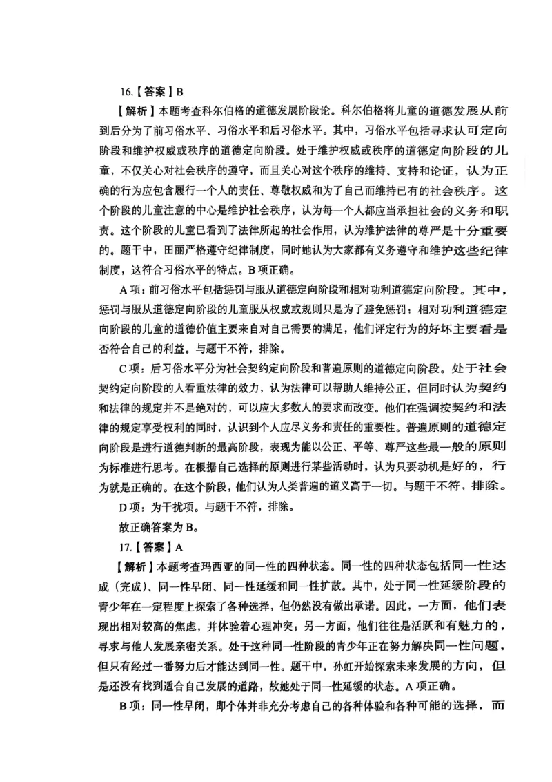 2025上教育知识与能力答案_4-教培资料-26年最新资料-同步更新_初中高中教资_2025下中学教资笔试_05科一科二题库类_初高中职-历年真题11-25上真题推荐看这里的~_中学真题