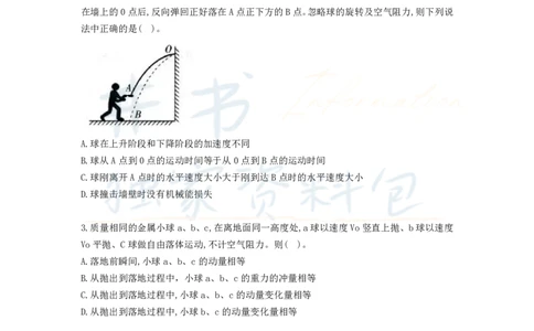 井书&middot;独家资料包教师资格证《（高中）物理》考前模拟卷（独家整理）_教资_初高中2026教资_25下教师资格证_科三高中各科资料汇总_井书&middot;独家资料包高中各科资料汇总
